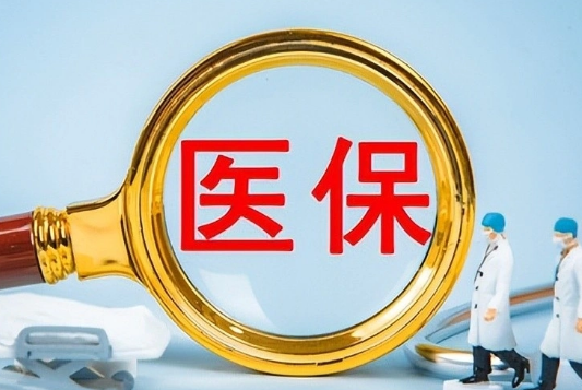 惠民市医保卡里的余额可以提取出来吗？真相来了