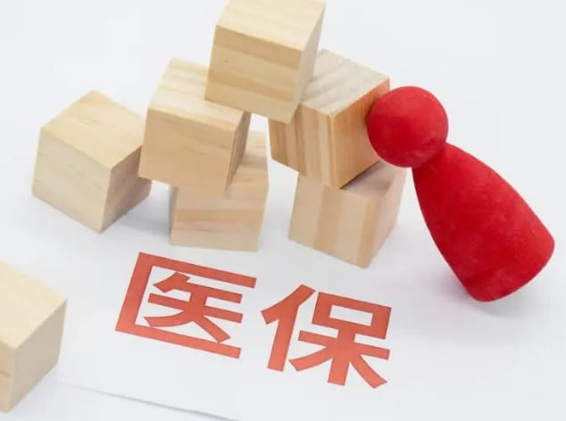 惠民24小时医保套现微信：隐藏的收费与风险