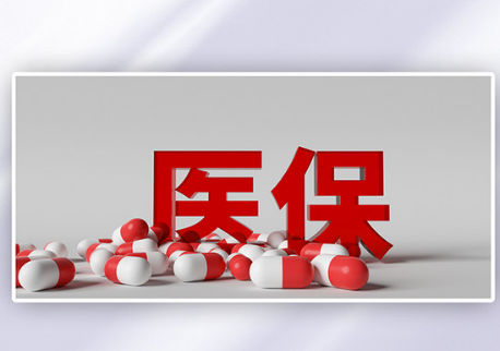 惠民同城24小时医保提取的真相与应对