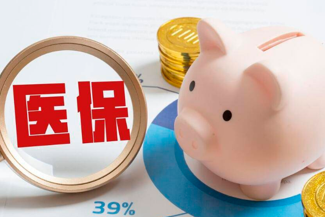 惠民医保卡换钱的潜规则：你以为的安全可能是陷阱